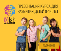 Академия ШАГ приглашает вас 14 сентября на презентацию школы X-lab. Проект комплексного интеллектуального и личностного развития для детей 8-14 лет