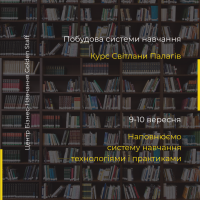 Курс "Построение системы обучения в компании" 9-10 сентября