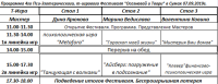 Программа фестивалях в Сумах утверждена окончательно! Заявки вовсю принимаются!