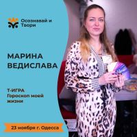 Мастера и т-игры на фестивале "Осознавай и твори" в Одессе 23 ноября!