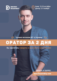 Вы научитесь говорить и выступать красиво уже на этих выходных в Днепре!