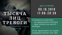 Теория и практика психологической работы с тревогой. В эту субботу в 17:00. Киев и онлайн