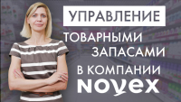 Как создать правильный баланс запасов? Оставляйте заявки на презентацию!