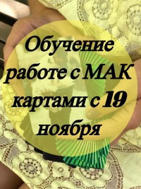 Нужны ли мне метафорические карты? Приглашаем 19 ноября