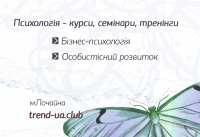 Расписание психологических курсов и тренингов в студии Тренд. Киев и обучение онлайн