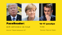 16-17 декабря "FaceReader: все написано на лице": тренинг для переговорщиков