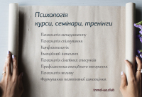 Психологія впливу - тренінг заплановано на 21-22 грудня