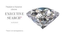 Запускаем первую в Украине школу Executive Search