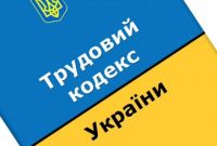 12 марта в Киеве, будет проходить семинар "Новшества и изменения трудового законодательства 2020 г. Новый (третий) порядок инспектирования физических и юридических лиц по вопросам соблюдения трудового законодательства"
