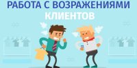 Приглашаем Вас 24 марта в Киев, на практикум "Как использовать любые возражения клиента для продвижения товара или услуги"