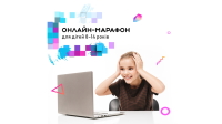 Онлайн-марафон з розвитку Soft Skills для дітей та їх батьків