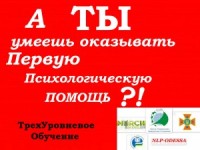 Первая психологическая помощь (что нужно для помощи себе самому любимому)