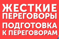 Онлайн - курс обучения "Секреты эффективных переговоров. Как добиться результатов с помощью психологии". Будет проходить 4 - 5 июня, в интерактивном формате, по 4 часа в день