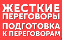 Онлайн - курс обучения "Секреты эффективных переговоров. Как добиться результатов с помощью психологии". Будет проходить 4 - 5 июня,  в интерактивном формате, по 4 часа в день