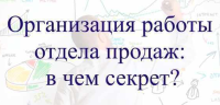 Онлайн-тренінг – "Управління відділом продажів". Проходитиме 21-22 травня, в інтерактивному форматі, по 4 години на день