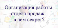 26 - 27 мая, приглашаем всех желающих, на онлайн курс обучения "Управление отделом продаж". Этот курс обучения, будет проходить 2 дня, по 4 часа