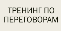 Ошибки в ведении переговоров