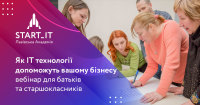 Марафон вебінарів «Як ІТ-технології допоможуть вашому бізнесу» для батьків та старшокласників