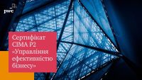 PwC Академія запрошує на очне навчання CIMA Р2 вже у червні