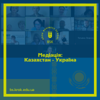 Бизнес школа КРОК развивает направление медиации в Украине