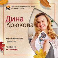 10-й Фестиваль "Осознавай и твори" 19 сентября!