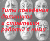 Приглашаем Вас, на онлайн тренинг 29-30 июля "Работа с дебиторской задолженностью: эффективные коммуникативные приёмы работы с должниками и техники эмоциональной устойчивости". Курс обучения, будет проходить в интерактивном формате, по 4 часа в день