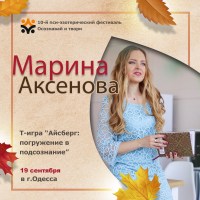 Мастера фестиваля "Осознавай и твори" в Одессе. Знакомимся!