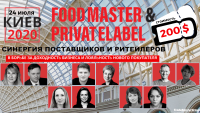 Эксклюзивная международная бизнес-встреча для развития сотрудничества ритейлера и поставщика FoodMaster&PrivateLabel-2020!