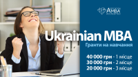 Розпочався прийом заявок на отримання грантів на навчання в МІБ​