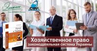 Право в Украине, Cap/Cipa, г. Киев и г. Днепр, Вебинар Украина. Акция до 15% от компании Элькон!