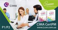 Сертификация CIMA Р1/CIMA Р2, г. Киев и г. Днепр, Вебинар Украина. Акция до 15% от компании Элькон!