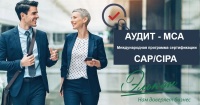 Аудит – Международная программа сертификации Сap/Cipa,06.09.2020. Акция до 15% от компании Элькон!