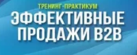 Приглашаем Вас 13-14 августа, на онлайн тренинг-практикум "Профессиональные продажи В2В: от первого контакта до повторной продажи". Курс обучения, будет проходить в интерактивном формате, по 4 часа в день