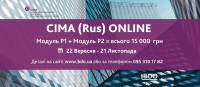 Акція! Online курс СІМА Р1 + Р2 всього за 15 0000 грн!