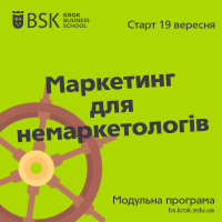 Триває набір на програму "Маркетинг для немаркетологів"