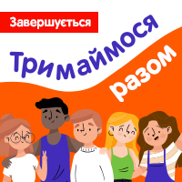 Встигніть за знижками: на TRN.ua ще тиждень триватиме акція «Тримаймося разом»