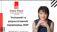 "Успішний та результативний підприємець 2020" запрошуємо на захід