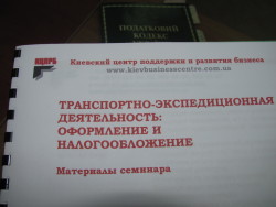 Состоялся практический семинар КЦПРБ, посвященный вопросам налогообложения экспедиторов и перевозчиков