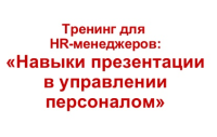 Чему ваш HR-менеджер может научится на курсах повышения квалификации?