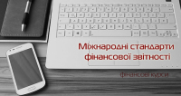 Курси МСФЗ для початківців. Київ - запис у групу вихідного дня