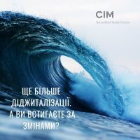 Ще більше діджиталізації – а ви встигаєте за змінами?