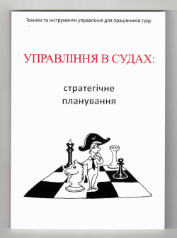Оксана Грабар написала книгу по стратегическому планированию!
