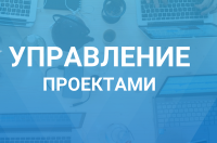 19-20 ноября, будет проходить онлайн курс по проектному управлению "Управление проектами", приглашаем руководители высшего и среднего звена, менеджеры проектов, топ-менеджеров