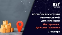 Построение системы региональной дистрибуции. Оставляйте заявки на тренинг!