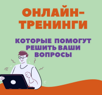 Приглашаем вас на онлайн тренинг-практикум, 24-25 ноября "Управление отделом продаж в кризис". Курс обучения, будет проходить в интерактивном формате, две части по 4 часа в день