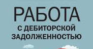 22-23 декабря, приглашаем вас на онлайн тренинг - "Работа с дебиторской задолженностью: эффективные коммуникативные приёмы работы с должниками и техники эмоциональной устойчивости"