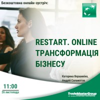 Restart. Online трансформація бізнесу. 26 листопада!