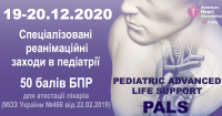 Pediatric Advanced Life Support (PALS)