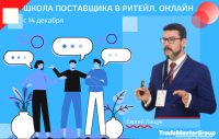 14 грудня стартує курс для постачальників - "Школа постачальника до рітейлу"