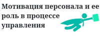 Приглашаем вас, на отнлайн тренинг "Управление и мотивация персонала: ограничения и возможности в условиях кризиса", который будет проходить, 23-24 декабря